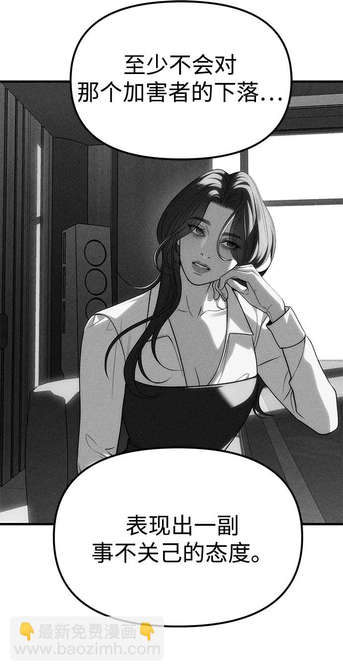 潛入！財閥學校 - 第85話(2/4) - 5