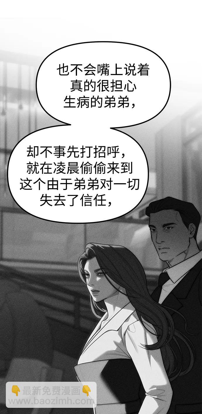 潛入！財閥學校 - 第85話(2/4) - 6