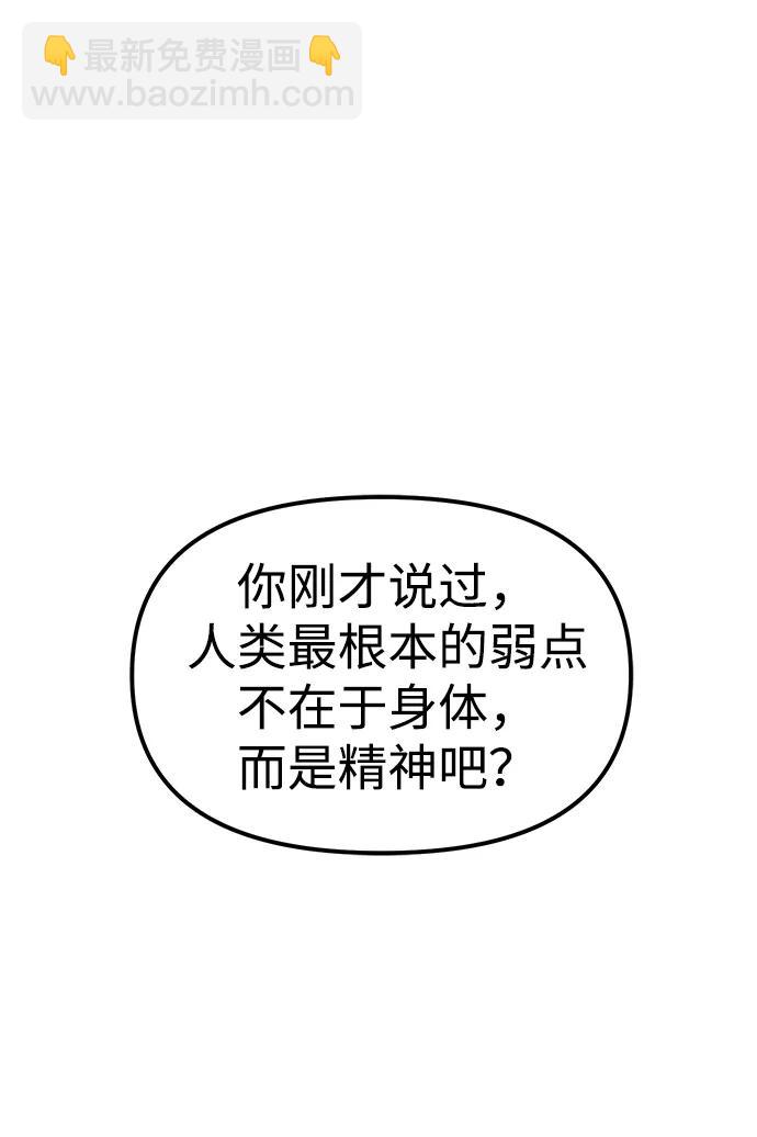 潛入！財閥學校 - 第85話(2/4) - 1