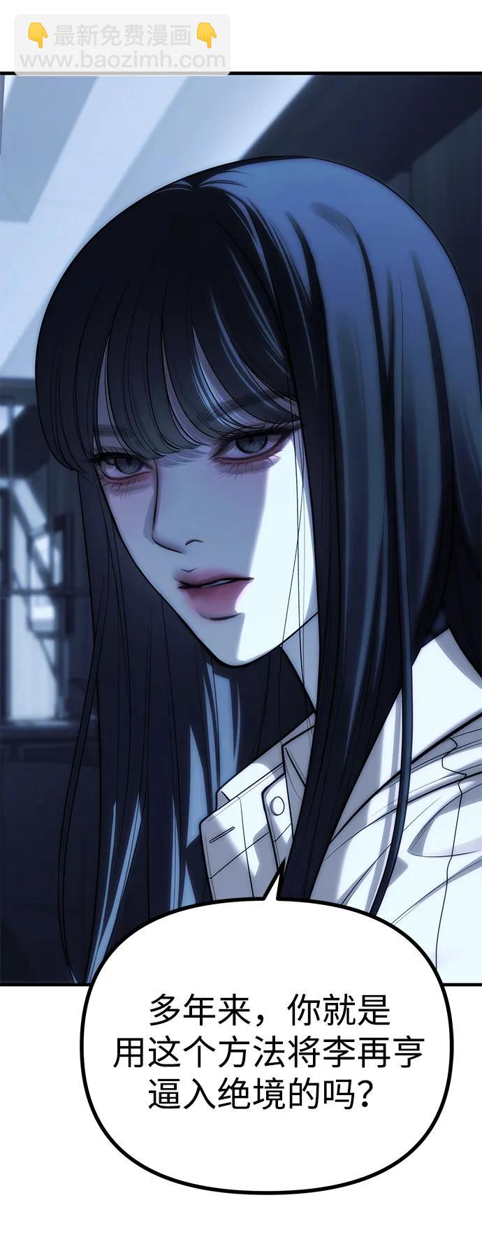 潛入！財閥學校 - 第85話(2/4) - 2