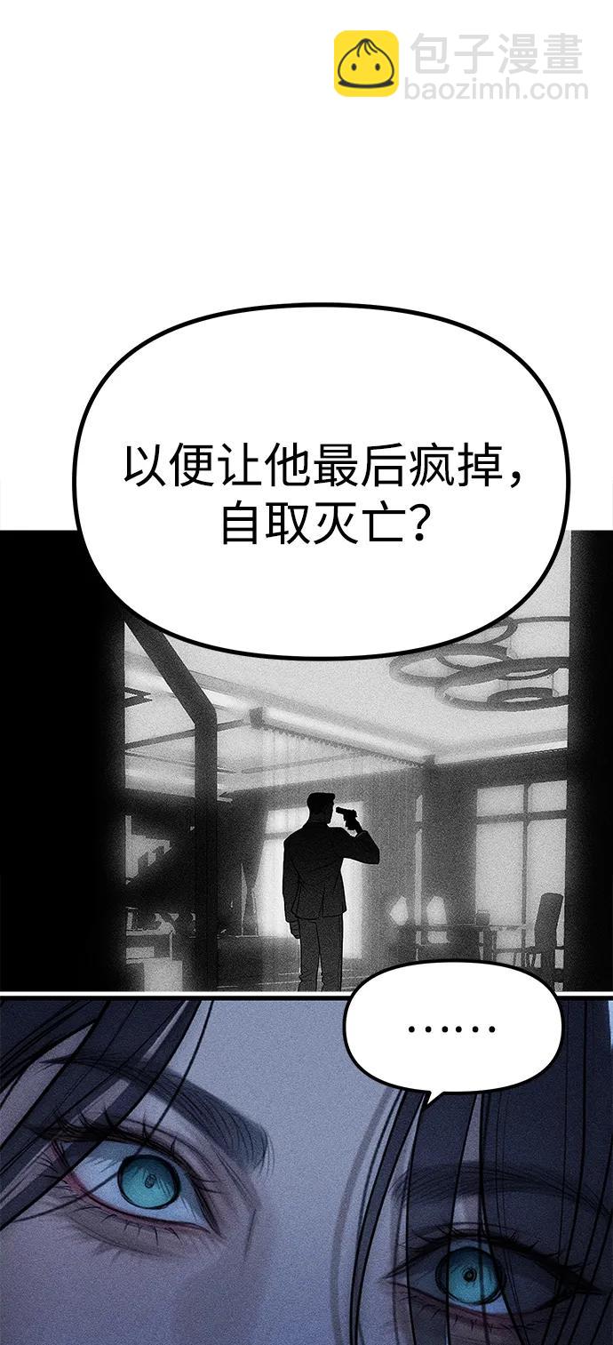 潛入！財閥學校 - 第85話(2/4) - 3