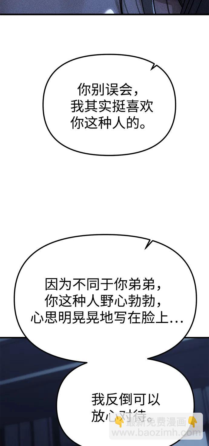 潛入！財閥學校 - 第85話(2/4) - 4