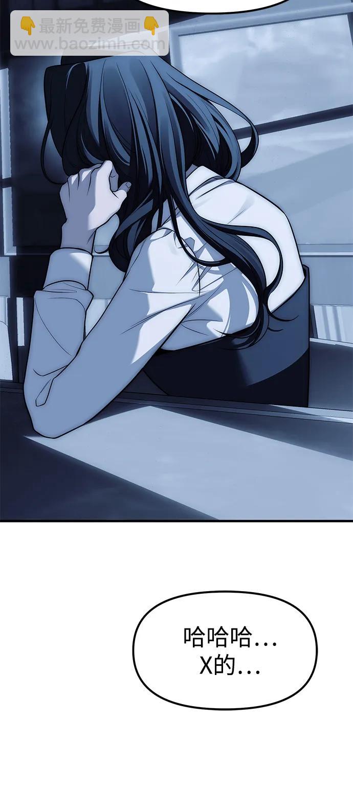 潛入！財閥學校 - 第85話(2/4) - 5