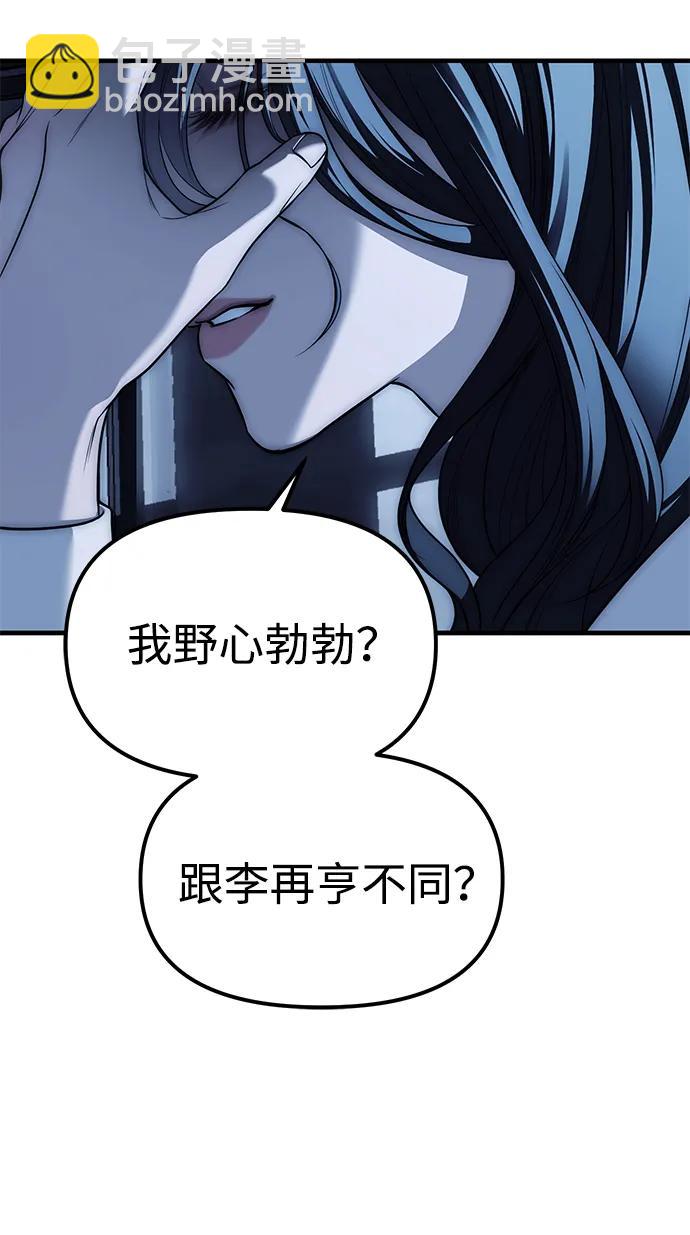 潛入！財閥學校 - 第85話(2/4) - 6