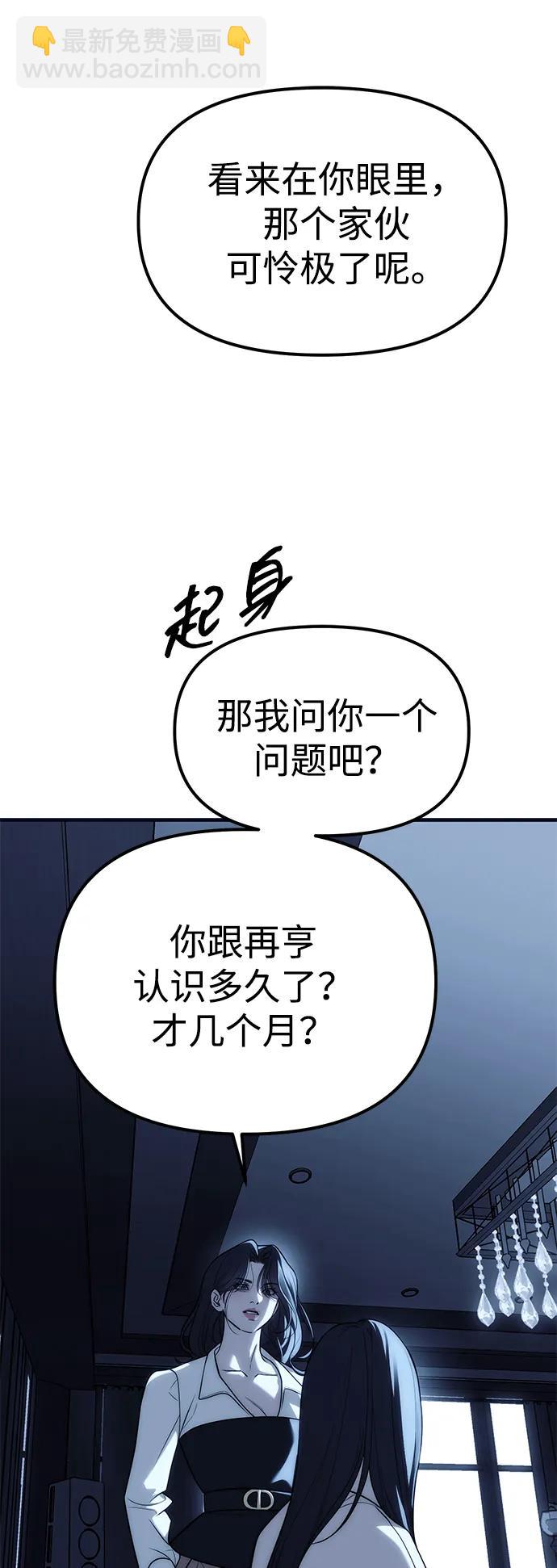 潛入！財閥學校 - 第85話(2/4) - 7