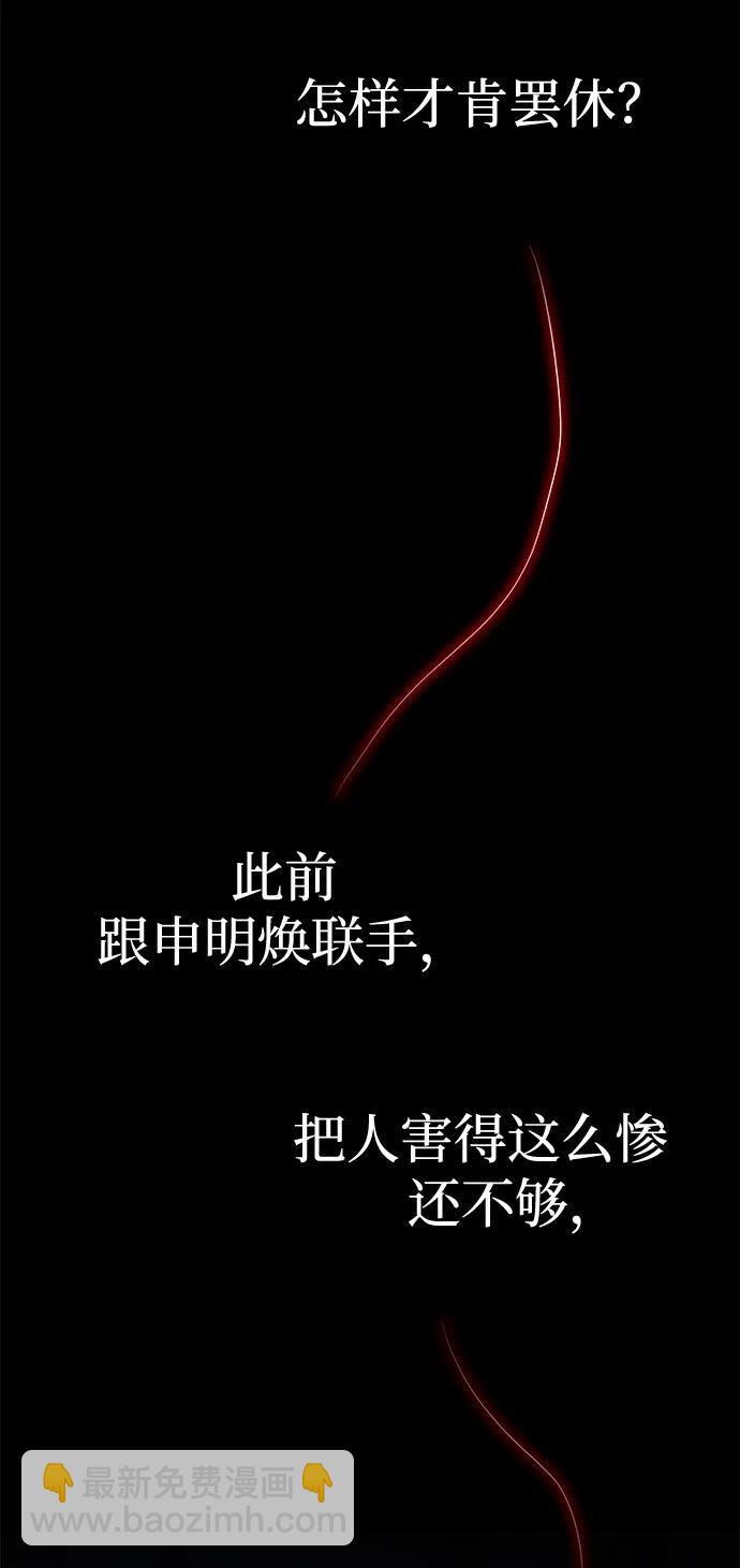 潛入！財閥學校 - 第85話(1/4) - 7