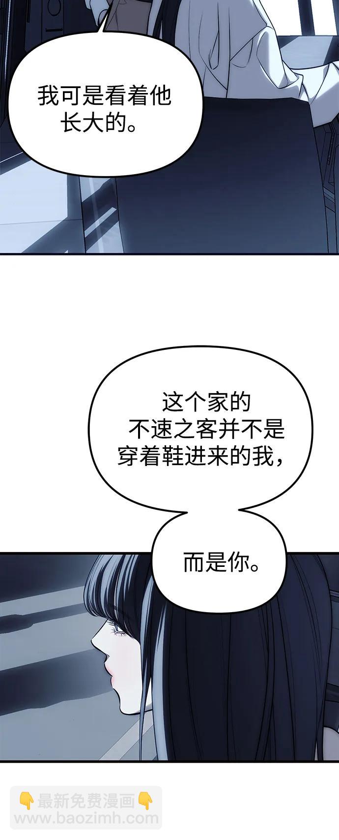 潛入！財閥學校 - 第85話(2/4) - 8