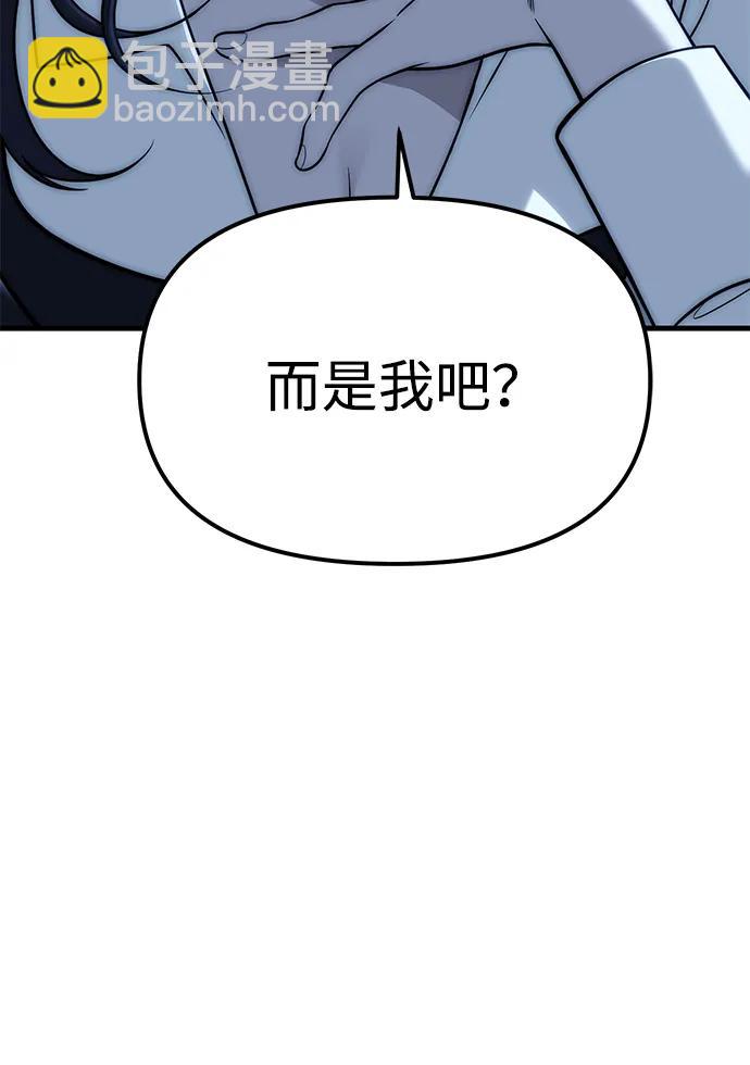 潛入！財閥學校 - 第85話(2/4) - 2