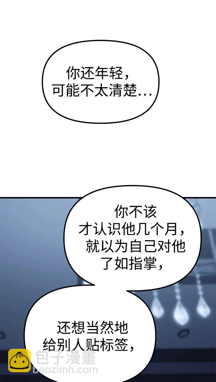 潛入！財閥學校 - 第85話(2/4) - 3