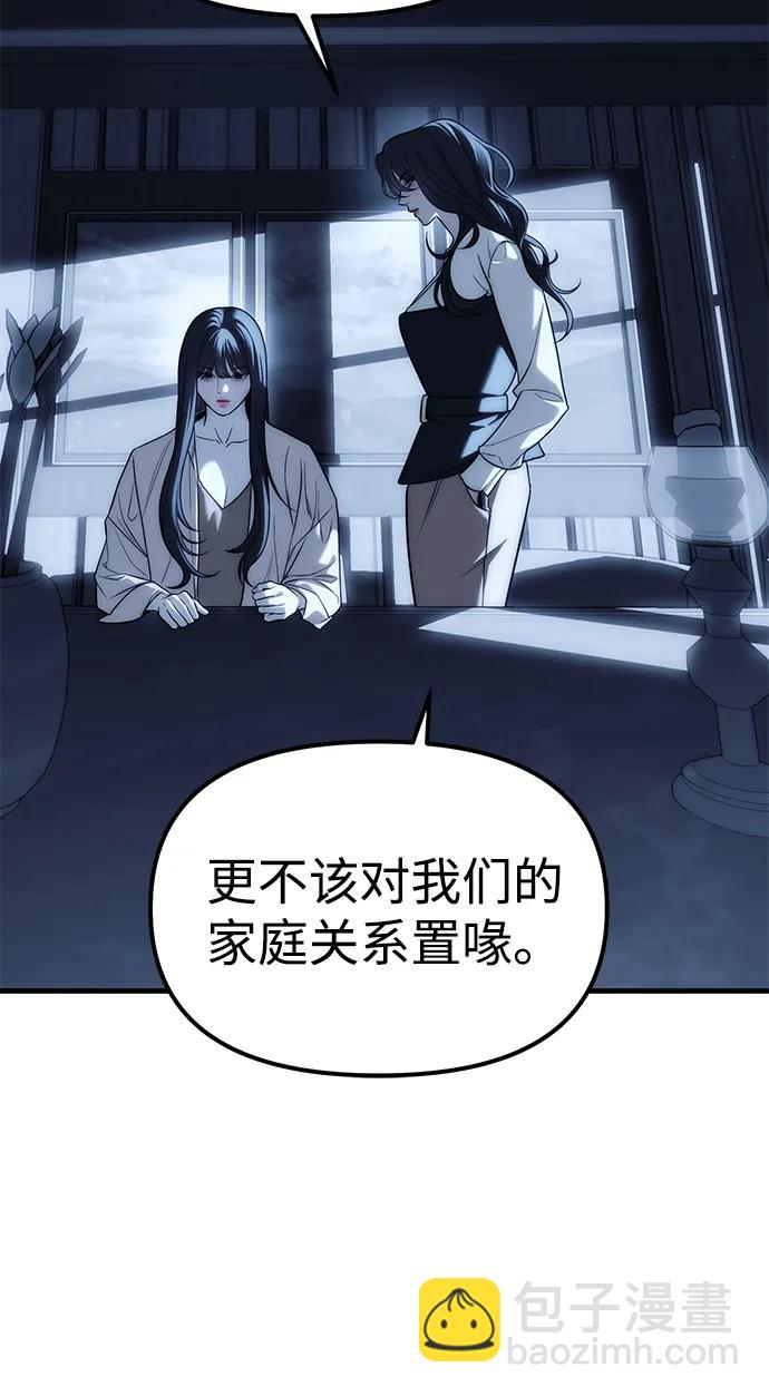 潛入！財閥學校 - 第85話(2/4) - 4