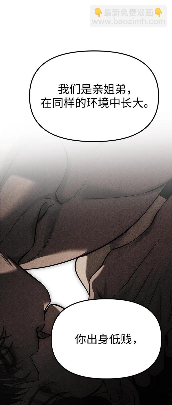 潛入！財閥學校 - 第85話(2/4) - 5