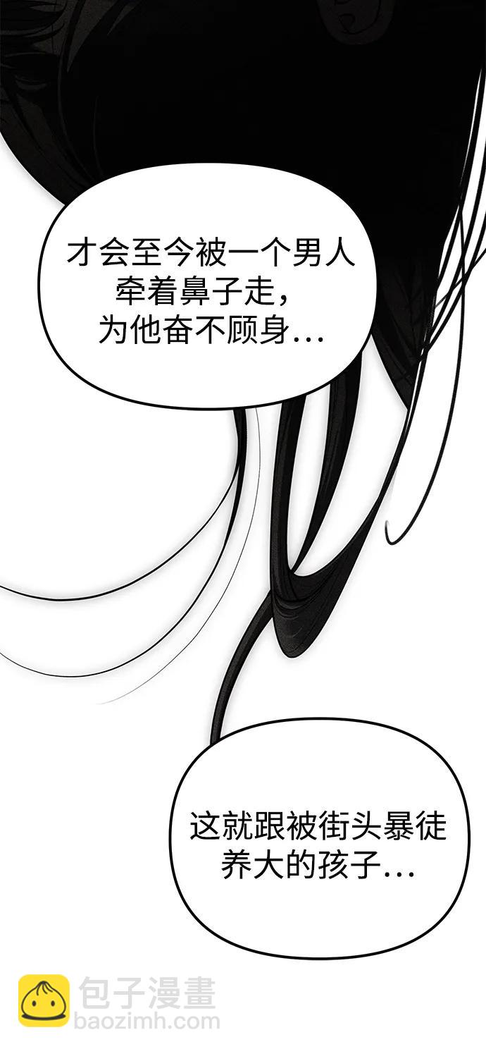 潛入！財閥學校 - 第85話(2/4) - 6