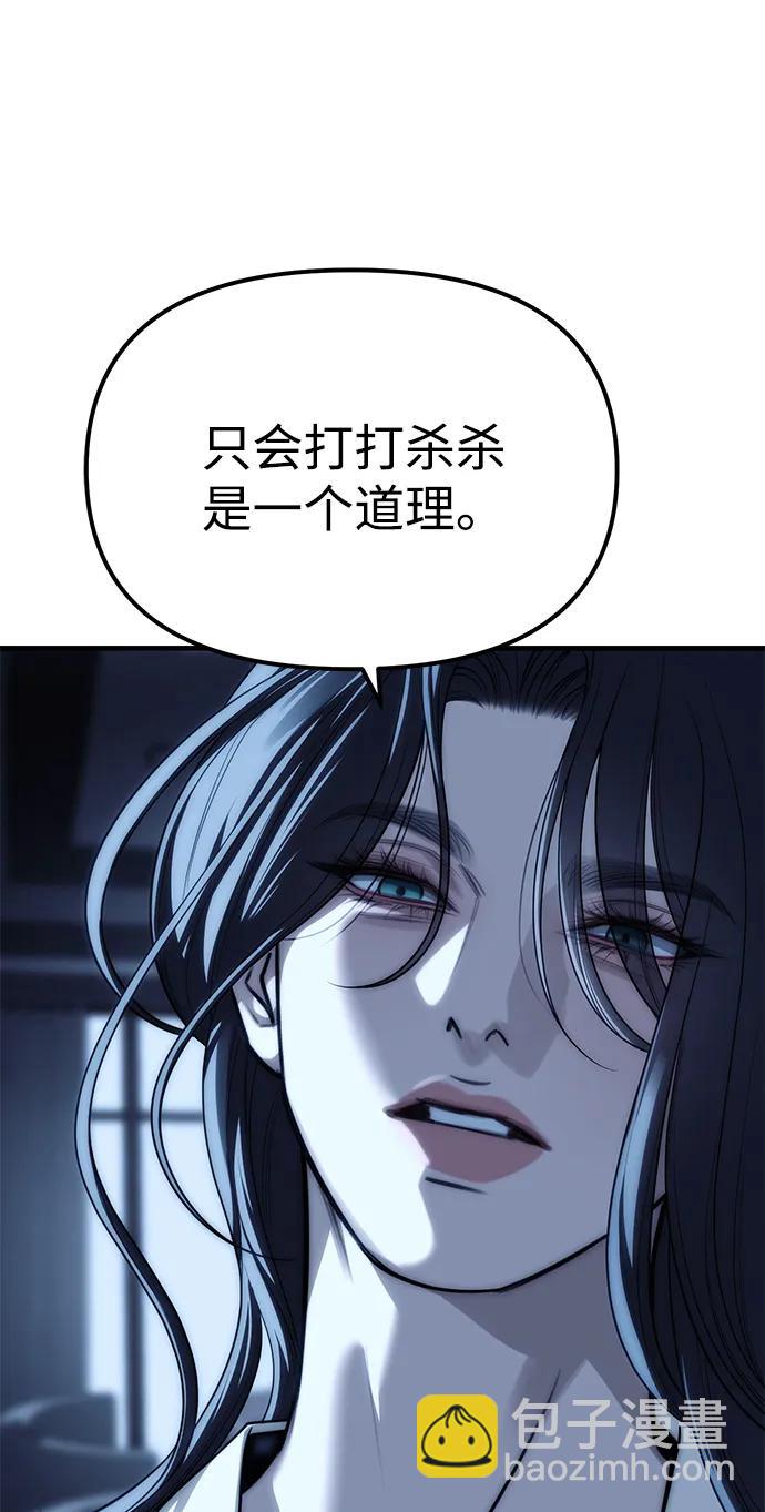 潛入！財閥學校 - 第85話(2/4) - 7