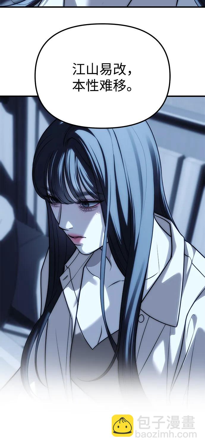 潛入！財閥學校 - 第85話(2/4) - 8