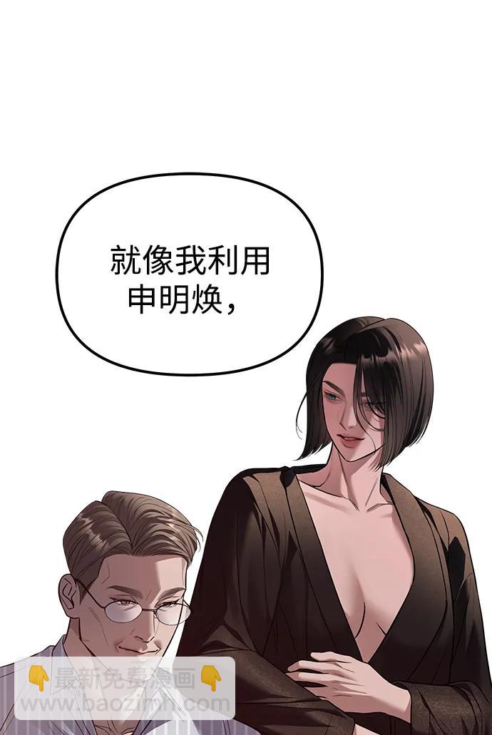 潛入！財閥學校 - 第85話(2/4) - 1