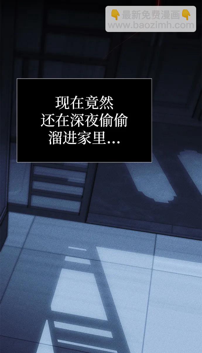 潛入！財閥學校 - 第85話(1/4) - 8