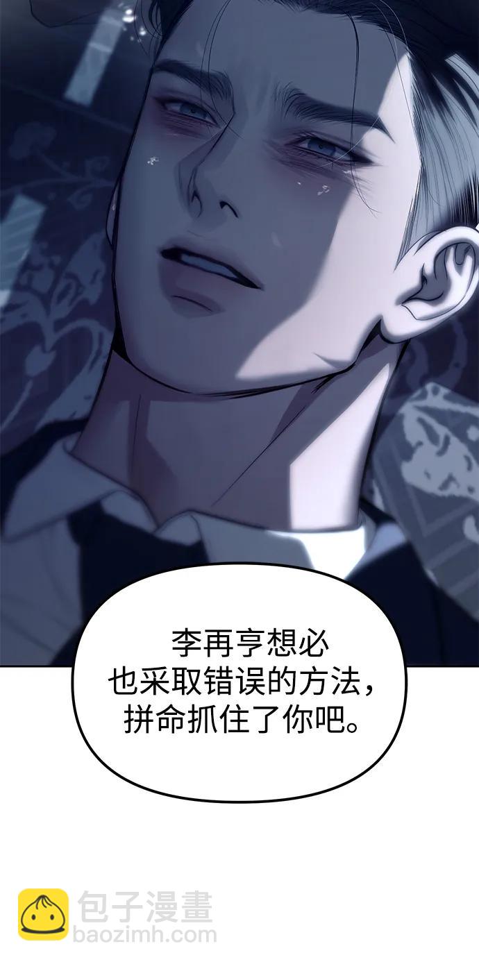 潛入！財閥學校 - 第85話(2/4) - 3