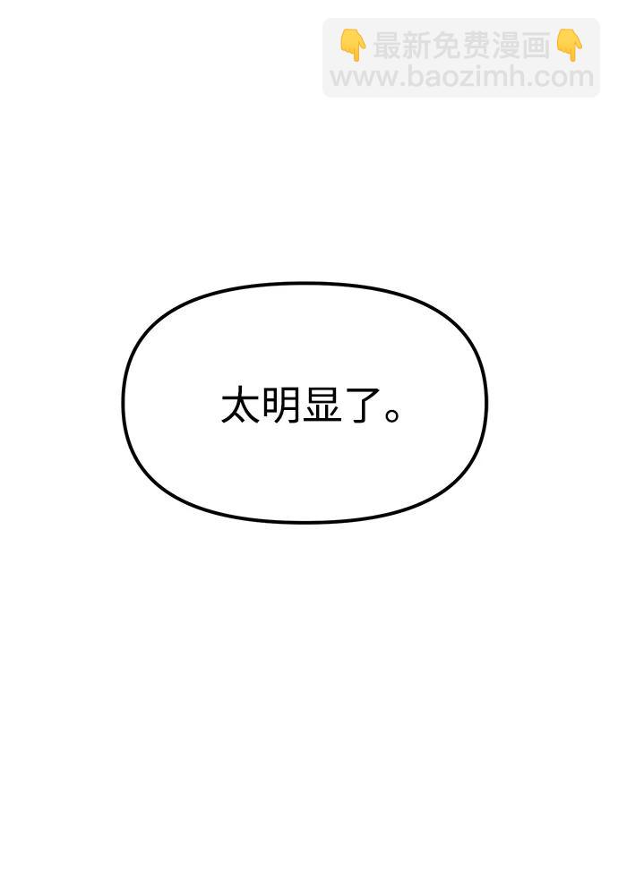 潛入！財閥學校 - 第85話(2/4) - 4