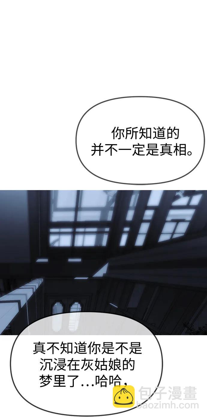 潛入！財閥學校 - 第85話(2/4) - 5