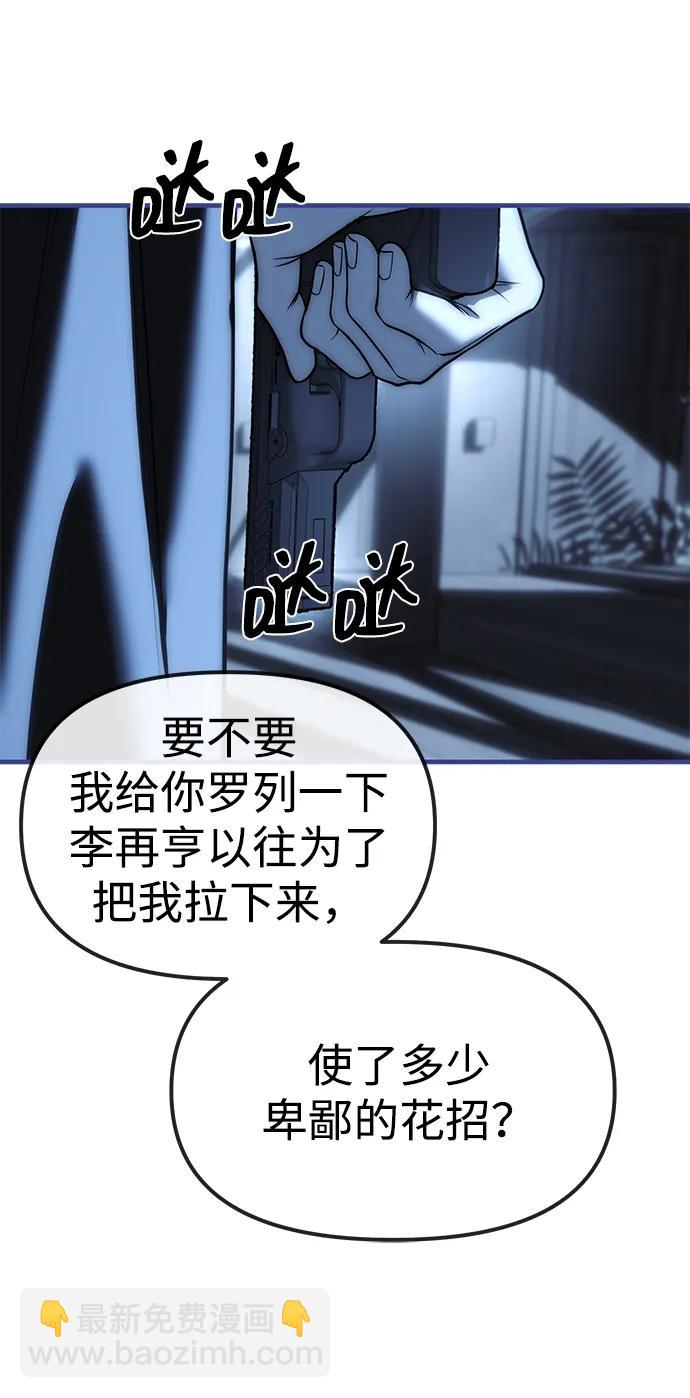 潛入！財閥學校 - 第85話(2/4) - 6