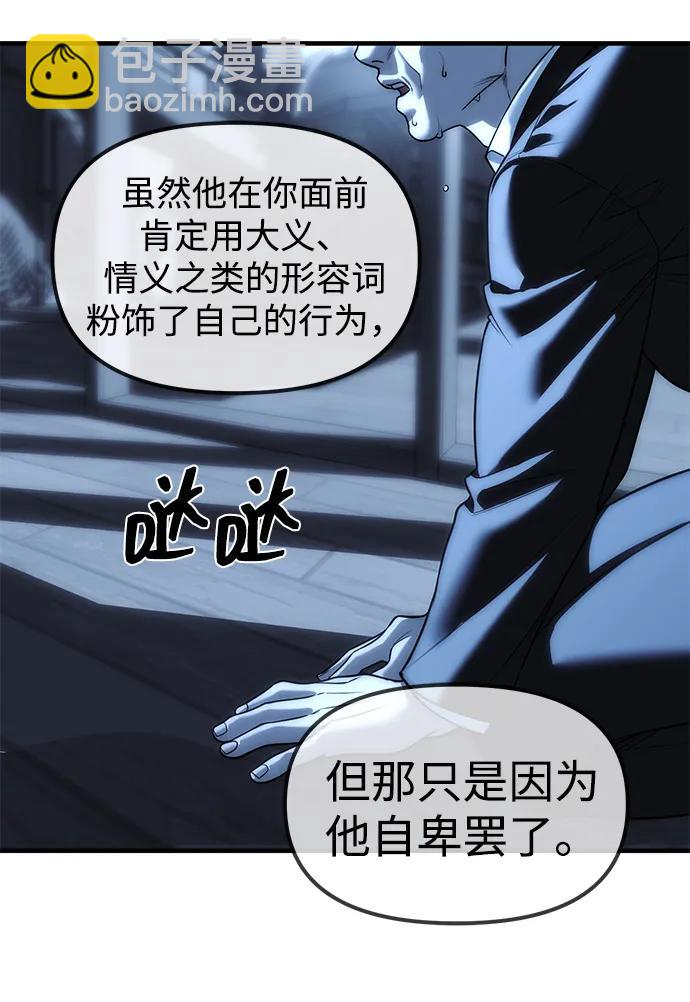 潛入！財閥學校 - 第85話(2/4) - 7