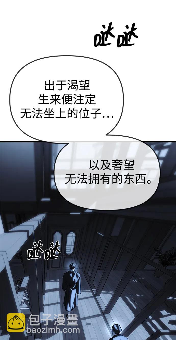 潛入！財閥學校 - 第85話(2/4) - 8