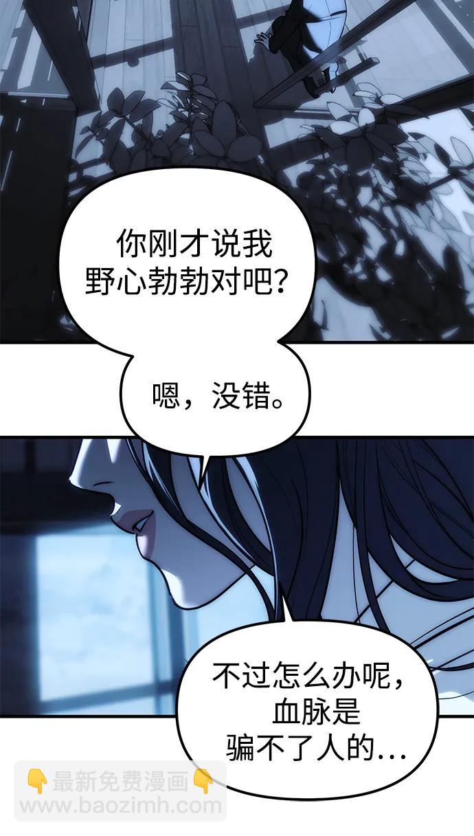 潛入！財閥學校 - 第85話(2/4) - 1