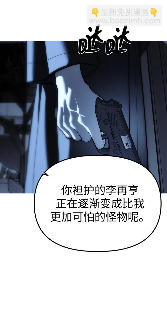 潛入！財閥學校 - 第85話(2/4) - 2