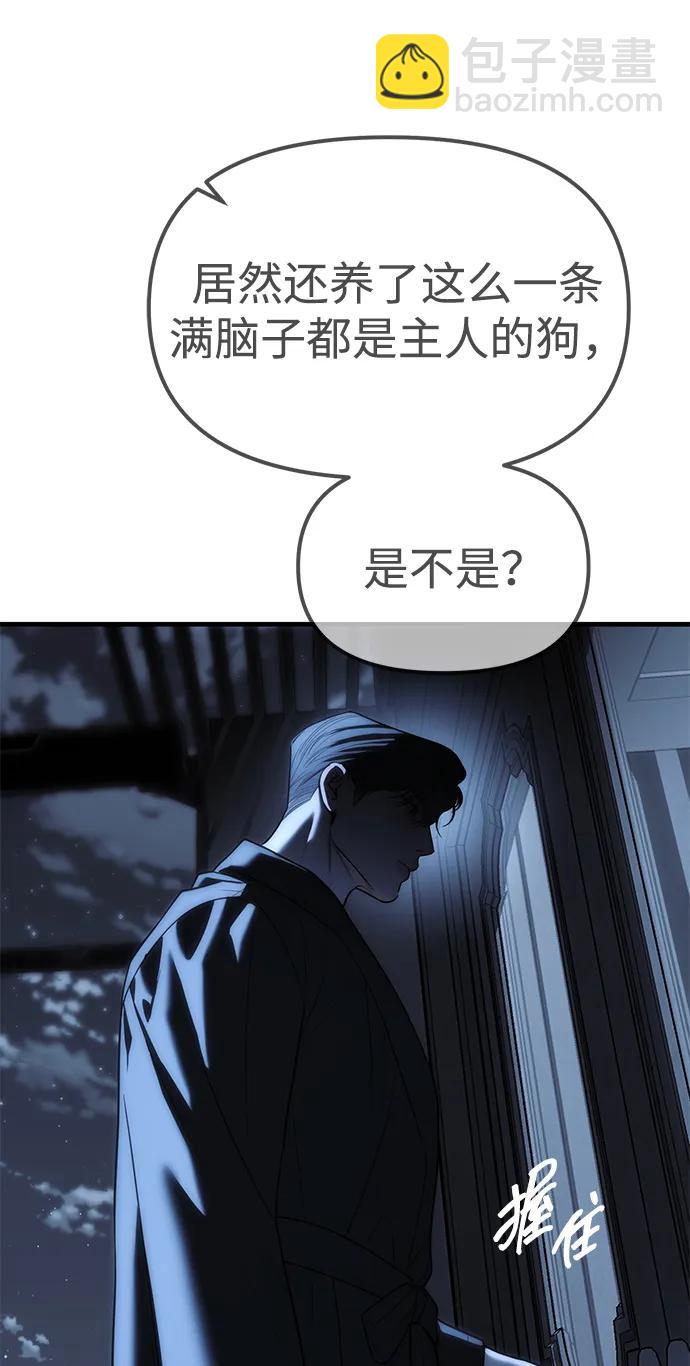 潛入！財閥學校 - 第85話(2/4) - 3