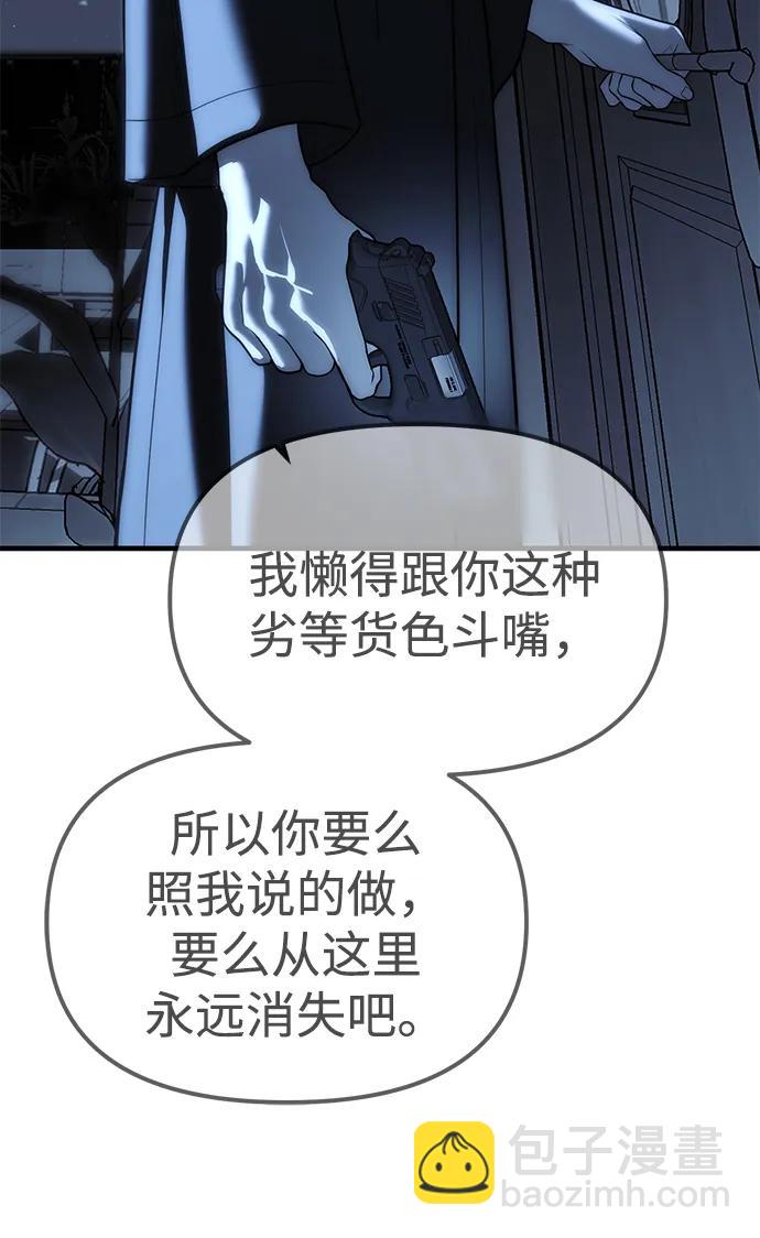 潛入！財閥學校 - 第85話(2/4) - 4