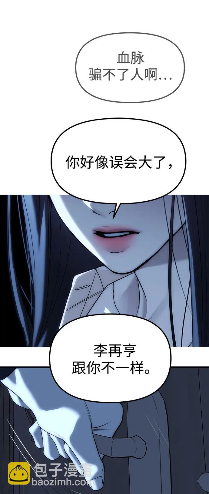 潛入！財閥學校 - 第85話(2/4) - 5