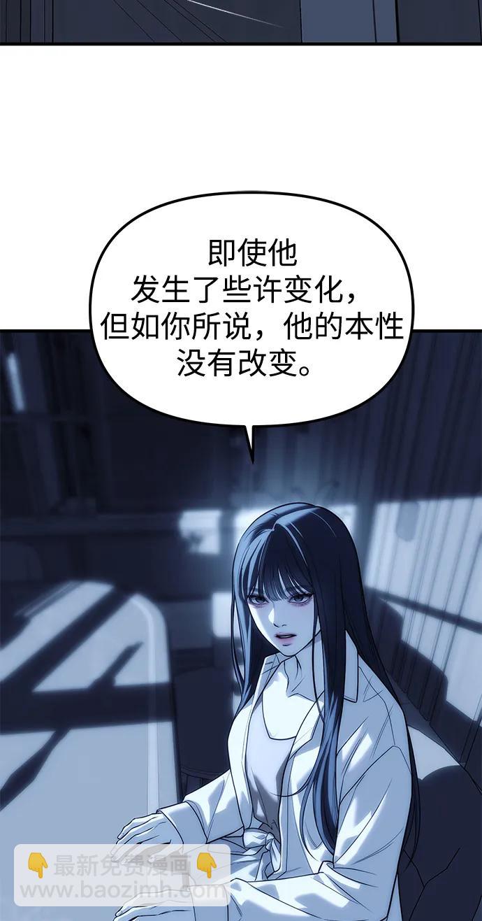 潛入！財閥學校 - 第85話(2/4) - 6