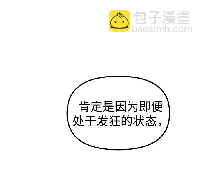 潛入！財閥學校 - 第85話(2/4) - 8