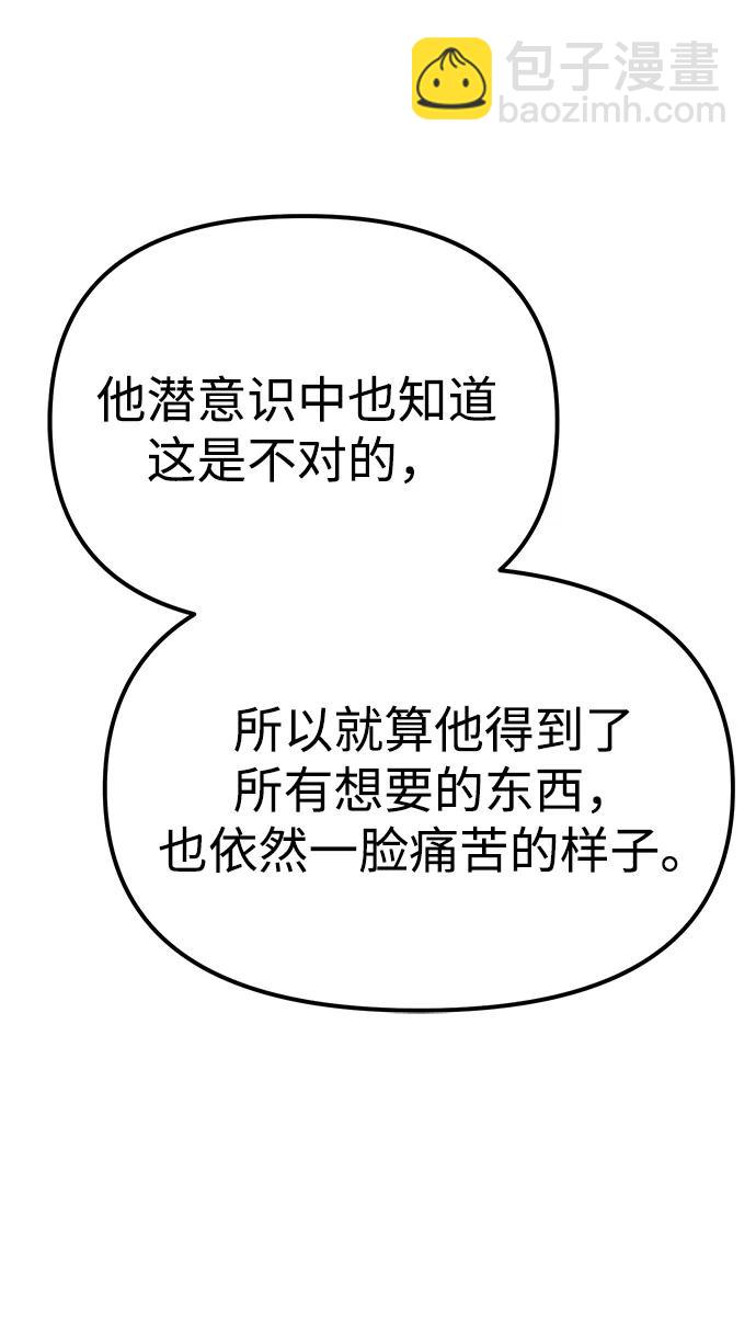 潛入！財閥學校 - 第85話(2/4) - 1