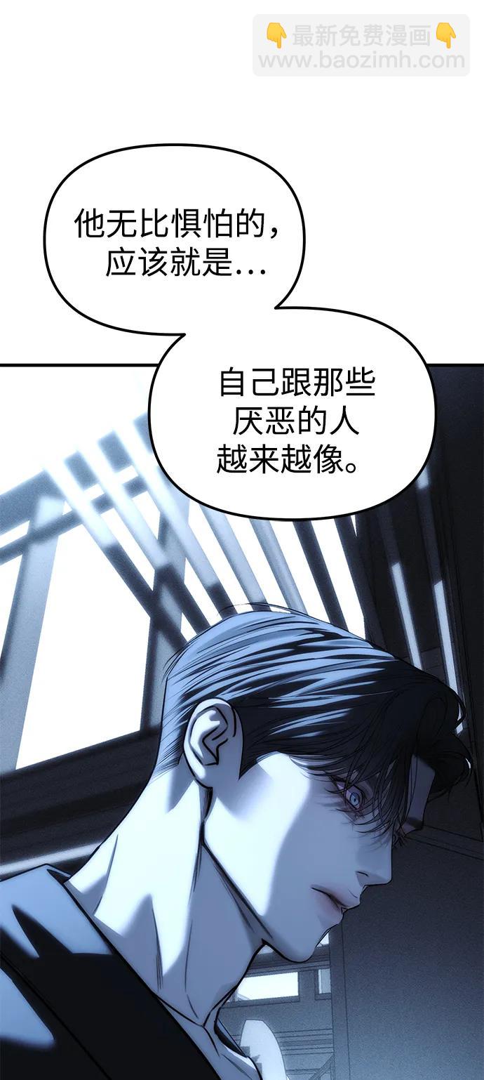 潛入！財閥學校 - 第85話(2/4) - 2