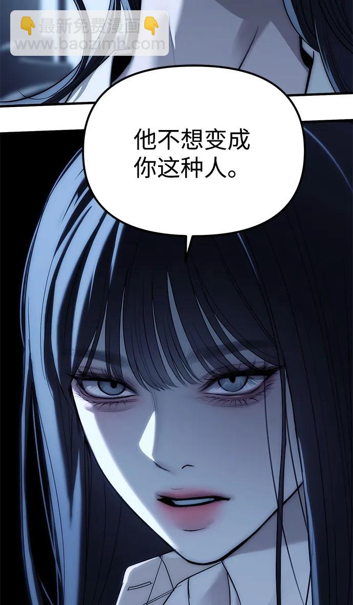 潛入！財閥學校 - 第85話(2/4) - 4