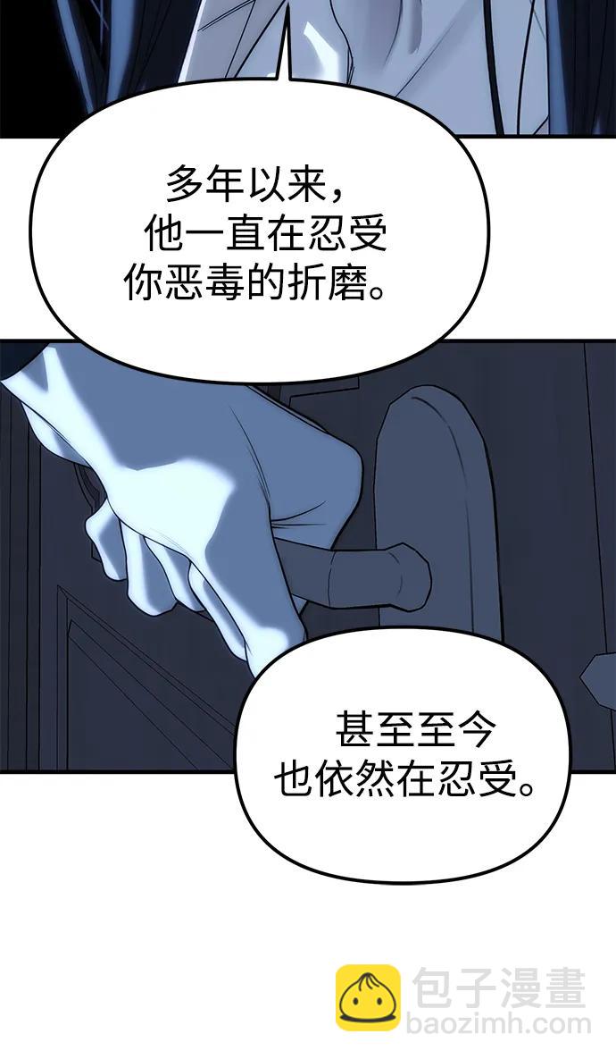 潛入！財閥學校 - 第85話(2/4) - 5