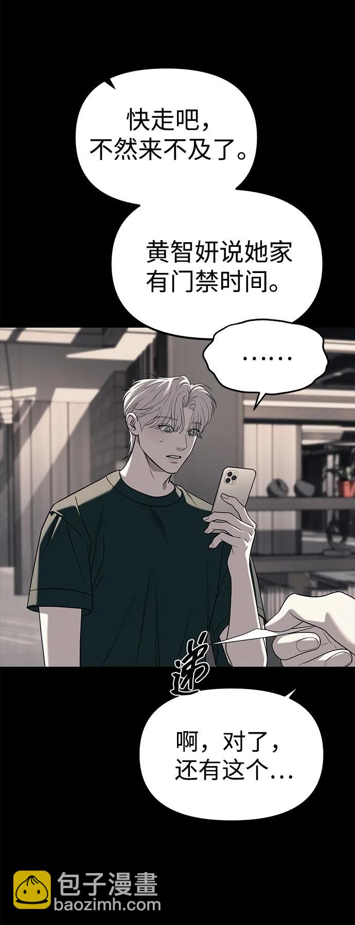 潛入！財閥學校 - 第87話(1/5) - 2