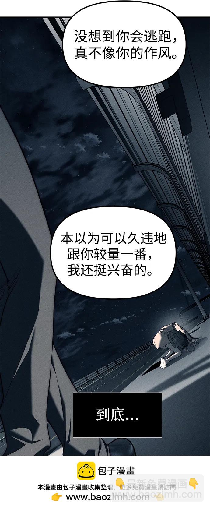 潛入！財閥學校 - 第87話(3/5) - 5