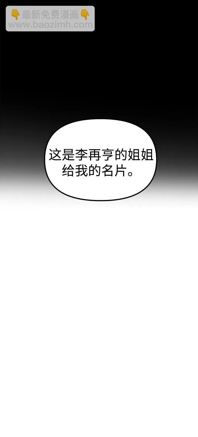 潛入！財閥學校 - 第87話(1/5) - 3