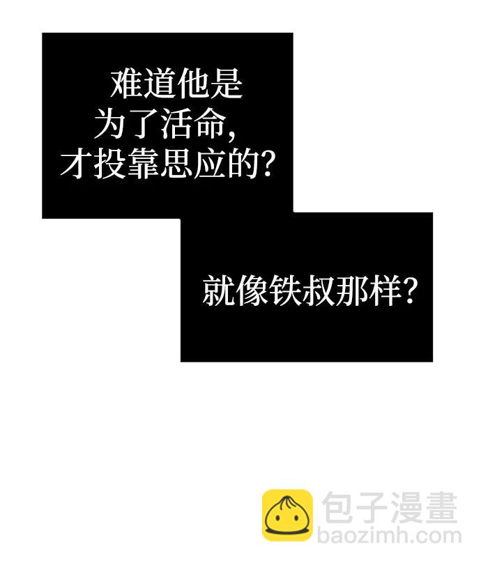 潛入！財閥學校 - 第87話(3/5) - 8