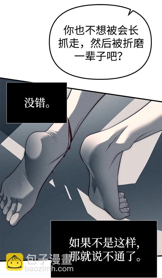 潛入！財閥學校 - 第87話(3/5) - 1