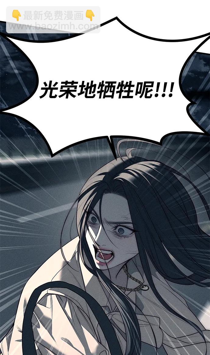 潛入！財閥學校 - 第87話(3/5) - 3