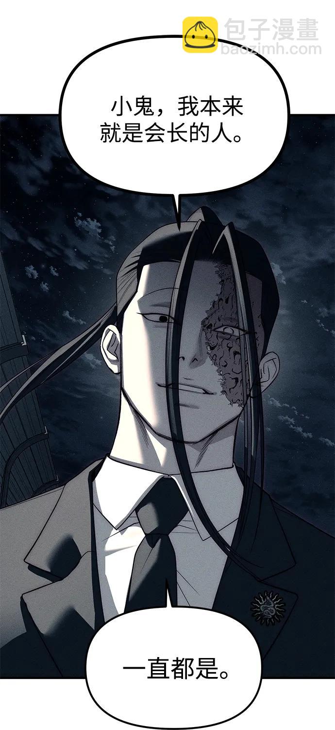 潛入！財閥學校 - 第87話(3/5) - 6