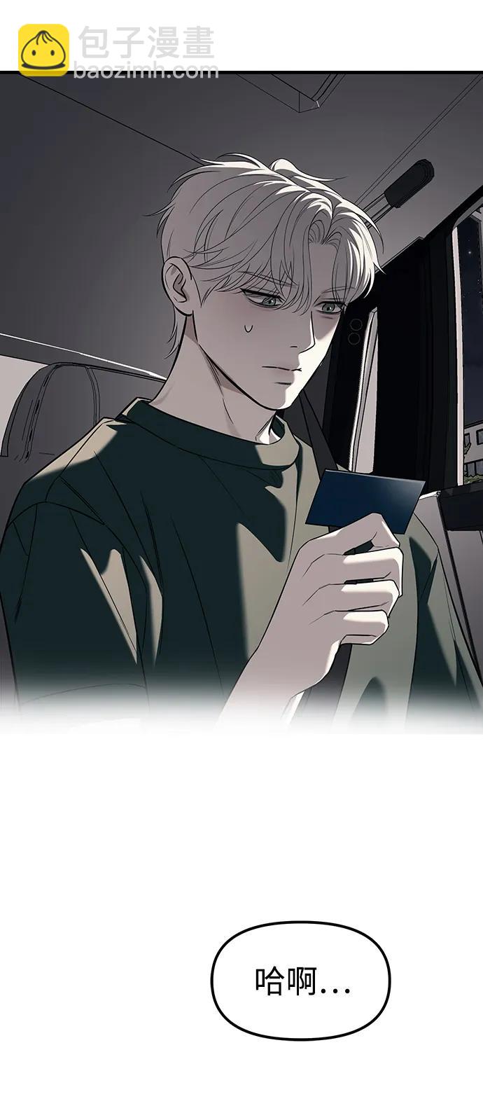 潛入！財閥學校 - 第87話(1/5) - 4