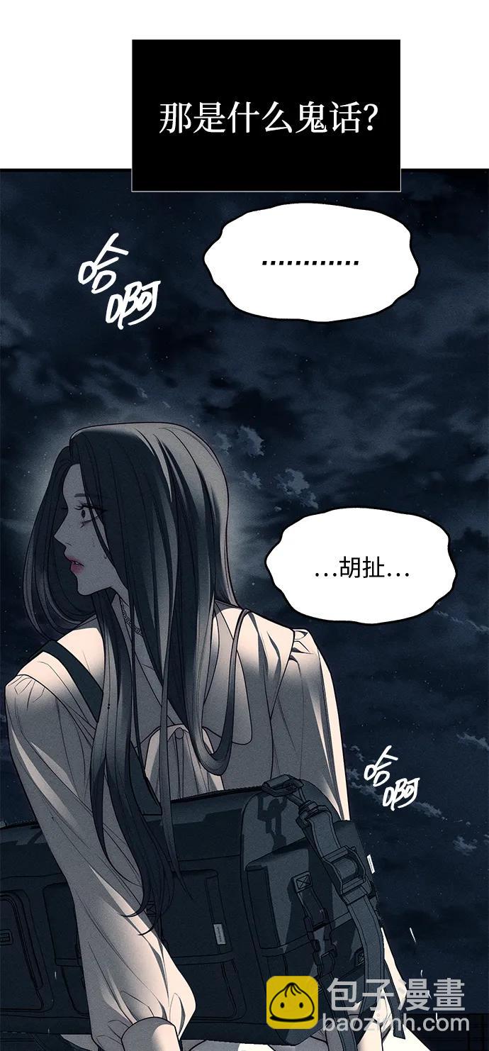 潛入！財閥學校 - 第87話(3/5) - 8