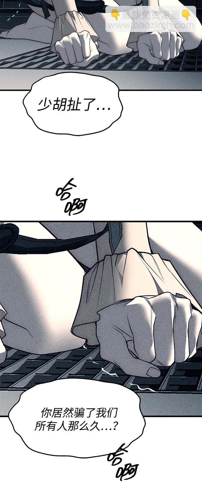 潛入！財閥學校 - 第87話(3/5) - 1