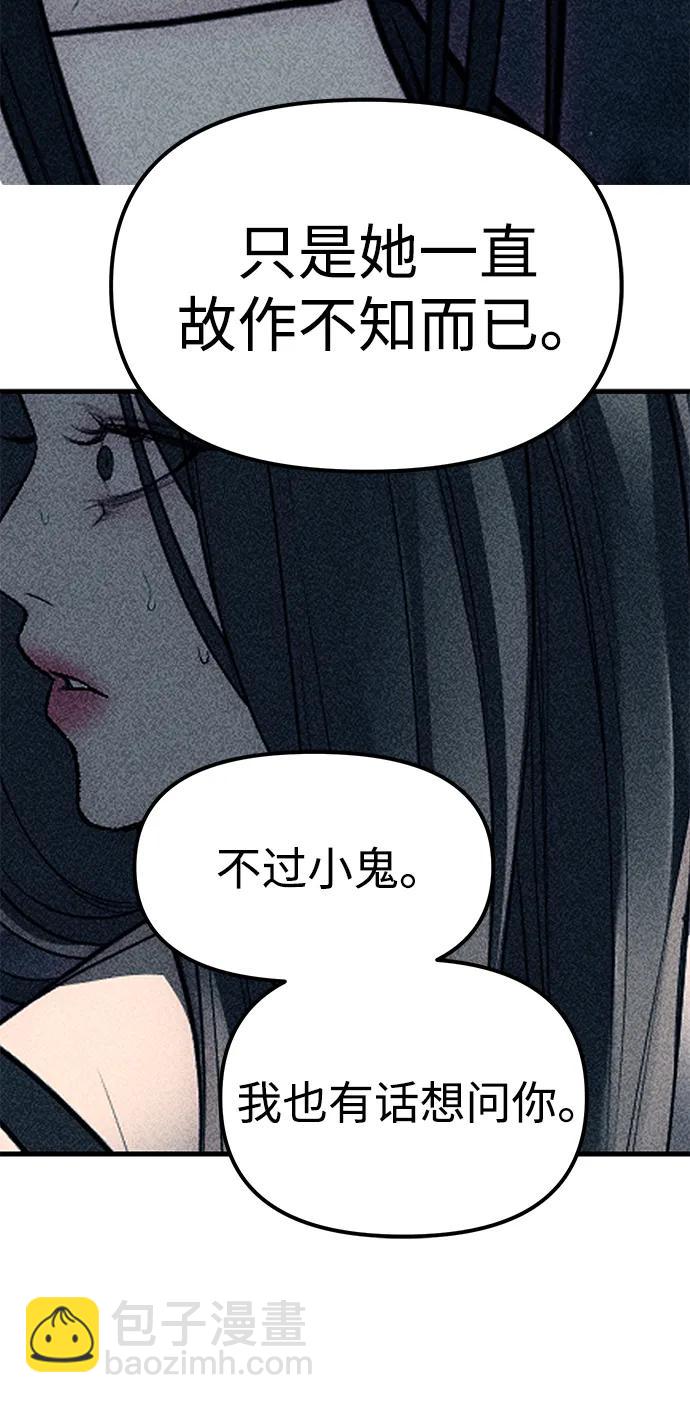 潛入！財閥學校 - 第87話(3/5) - 4