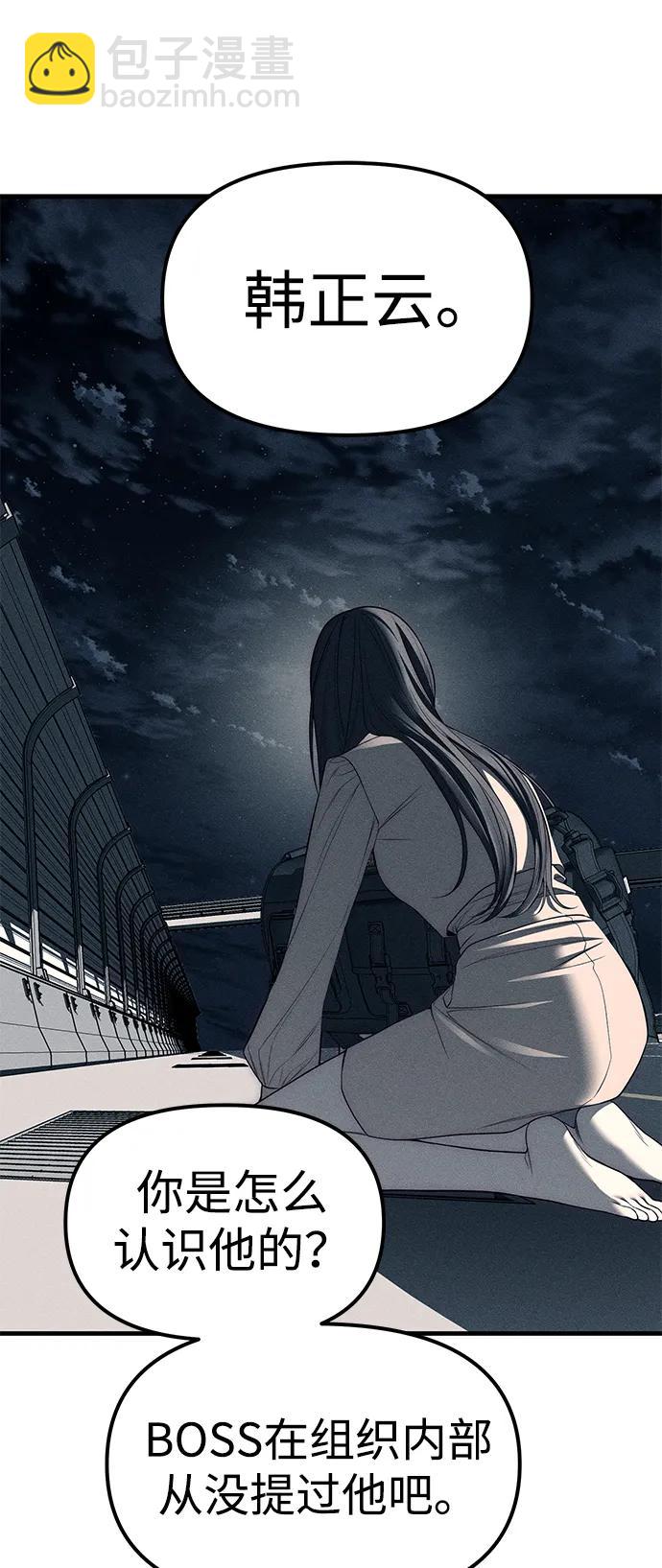 潛入！財閥學校 - 第87話(3/5) - 5