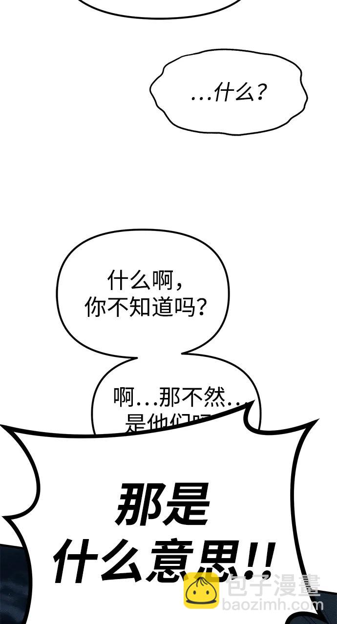 潛入！財閥學校 - 第87話(3/5) - 6